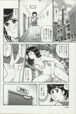 Page 118 of Himitsu no Alice 2