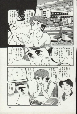 Page 167 of Himitsu no Alice 2