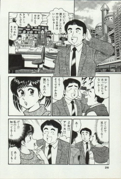 Page 26 of Himitsu no Alice 2