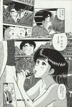 Page 84 of Himitsu no Alice 2