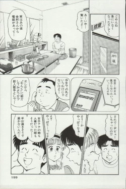 Page 199 of Himitsu no Alice 3