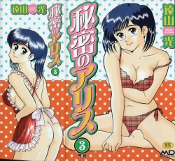 Page 1 of Himitsu no Alice 3