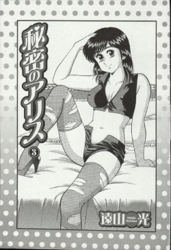 Page 3 of Himitsu no Alice 3