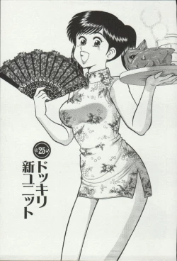 Page 85 of Himitsu no Alice 3