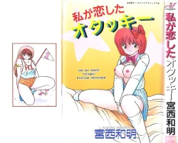 Page 1 of Watashi ga Koishita Otakky