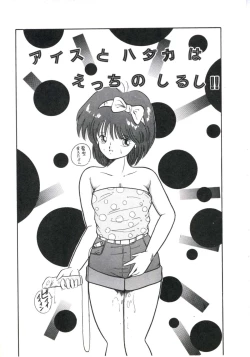 Page 73 of Watashi ga Koishita Otakky