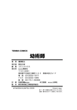 Page 199 of Youjutsushi