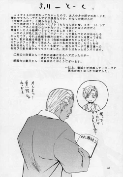 Page 65 of Tenimuhou 3 - Another Story of Notedwork Street Fighter Sequel 1999