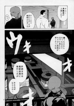 Page 7 of Tenimuhou 3 - Another Story of Notedwork Street Fighter Sequel 1999
