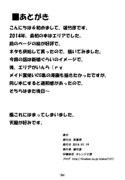 Page 25 of Eria to Gagagigo