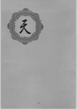 Page 2 of Tenimuhou No.6 - Another Story of Notedwork Street Fighter