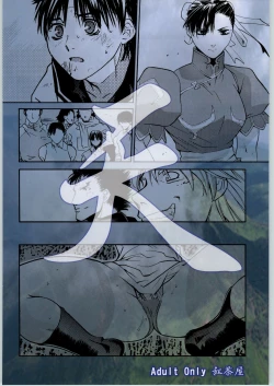 Page 70 of Tenimuhou No.6 - Another Story of Notedwork Street Fighter