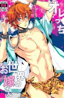 Page 1 of Orecchi Sekai Oyome-san