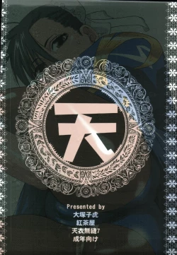 Page 2 of Tenimuhou 7