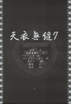 Page 4 of Tenimuhou 7