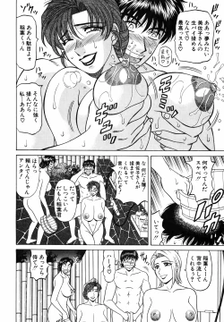 Page 199 of Caster Natsume Reiko no Yuuwaku Vol. 4