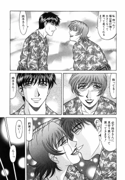 Page 204 of Caster Natsume Reiko no Yuuwaku Vol. 4