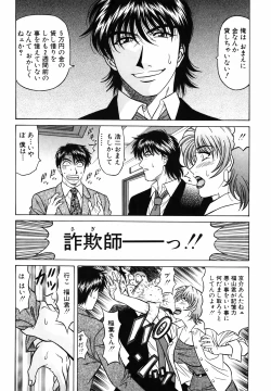 Page 52 of Caster Natsume Reiko no Yuuwaku Vol. 4