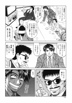 Page 111 of Caster Natsume Reiko no Yuuwaku Vol. 2