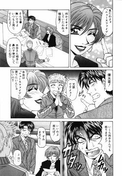 Page 114 of Caster Natsume Reiko no Yuuwaku Vol. 2