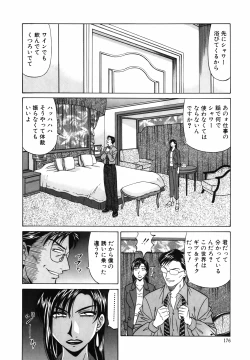 Page 177 of Caster Natsume Reiko no Yuuwaku Vol. 1