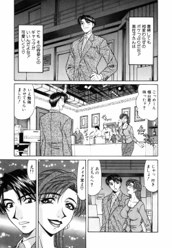 Page 73 of Caster Natsume Reiko no Yuuwaku Vol. 1