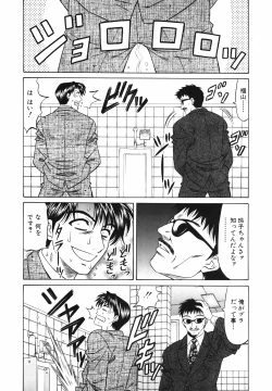 Page 87 of Caster Natsume Reiko no Yuuwaku Vol. 1