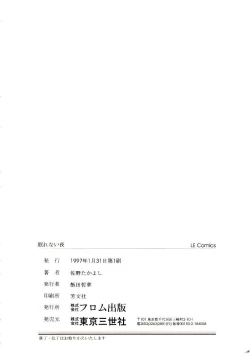 Page 165 of Nemurenai Yoru