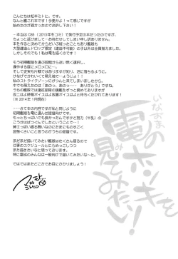 Page 16 of Inazuma no Honki wo Mite Mitai!