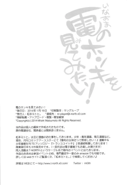 Page 17 of Inazuma no Honki wo Mite Mitai!