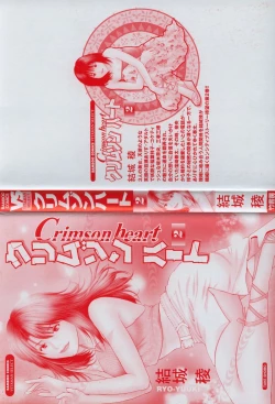 Page 230 of Crimson Heart 2