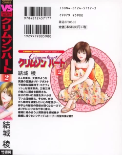 Page 231 of Crimson Heart 2