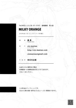 Page 29 of MILKY ORANGE