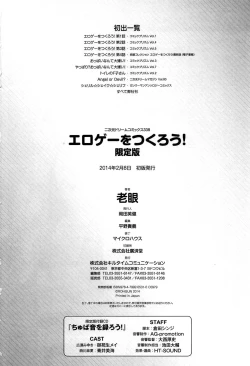 Page 198 of Eroge o Tsukurou! Genteiban - Let's develop the adult game together