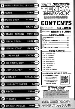 Page 365 of COMIC Tenma 2014-03