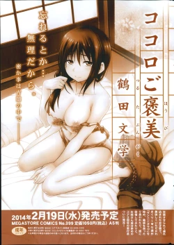 Page 14 of COMIC HOTMiLK 2014-03