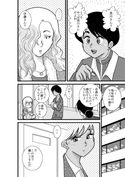 Page 14 of Kakutan Chouchou Tanteijimusho