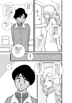 Page 15 of Kakutan Chouchou Tanteijimusho