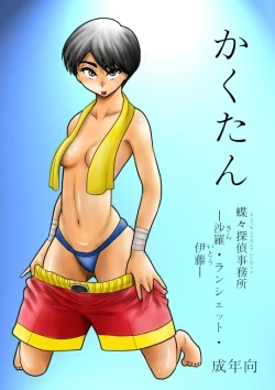 Page 1 of Kakutan Chouchou Tanteijimusho