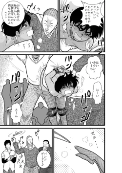 Page 55 of Kakutan Chouchou Tanteijimusho