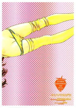 Page 54 of Lovely Strawberry Aged 21 Extra Edition