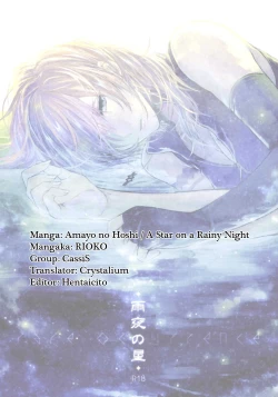 Page 35 of Amayo no Hoshi | A Star on a Rainy Night