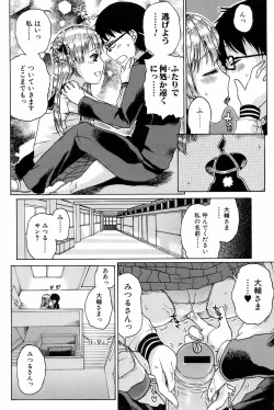 Page 165 of Comic Orekano! 2008 vol.05