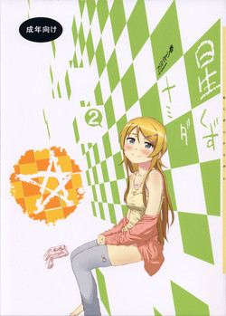 Download Hoshikuzu Namida 2