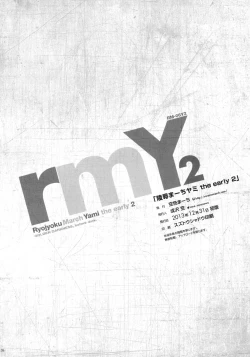 Page 25 of Ryoujoku March Yami the early 2 | R-pe March Darkness the Early 2