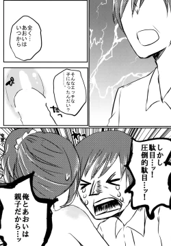 Page 12 of Aoi to Papa to Himitsu no Jikan