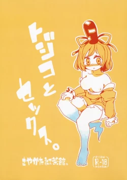 Page 1 of Tojiko to Sex