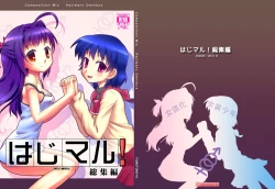 Page 1 of Hajimaru! Soushuuhen