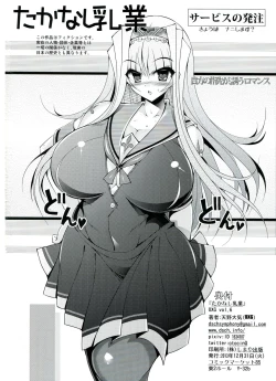 Page 3 of Takanashi Nyuugyou