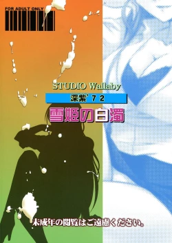 Page 2 of Yukihime no Hakudaku